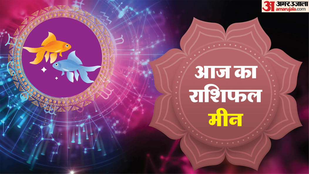 aaj ka meen rashifal 5 December 2025 today predictions daily rashifal aaj ka meen rashifal 5 December 2025 today predictions daily rashifal