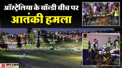 ऑस्ट्रेलिया: बोंडी बीच पर त्योहार मना रहे यहूदियों पर हमला, शूटर समेत 12 की मौत; PM मोदी ने घटना की निंदा की Attack at Bondi Beach in Australia several people killed including shooter; PM Modi condemns incident