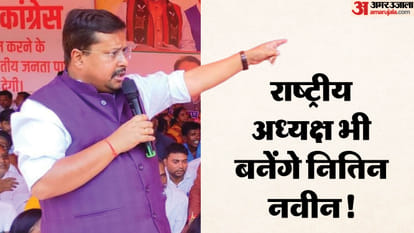 Nitin Nabin : जेपी नड्डा की राह पर भाजपा नितिन नवीन को लेकर जाएगी? कार्यकारी अध्यक्ष बनाने की असल वजह जानें after jp nadda bjp national president nitin nabin bihar news nitin naveen why selected working president