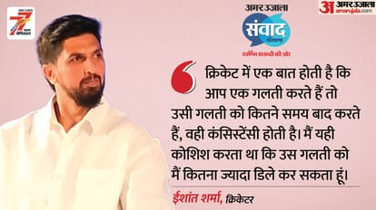 Amar Ujala Samwad Indian Cricketer Ishant Sharma Live news and updates